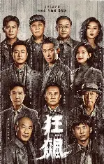 糖心影视官网 - 狂飙