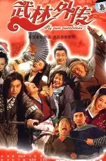 糖心影视官网 - 武林外传